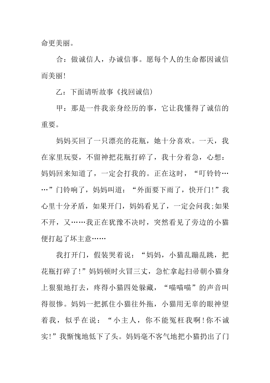 [范本]红领巾广播稿400字_1.docx_第3页