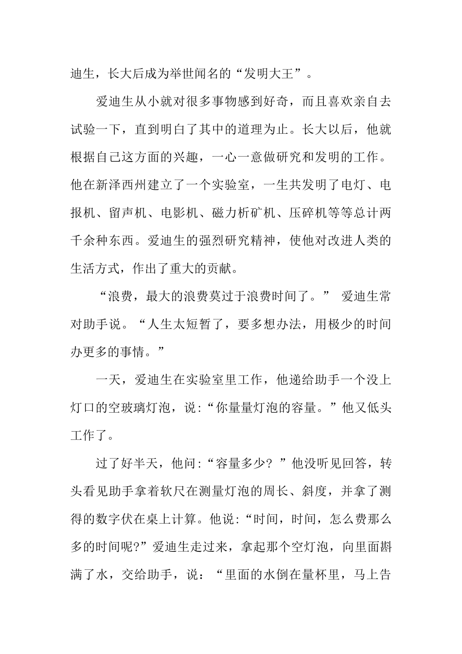 [范本]红领巾广播稿XX.docx_第2页