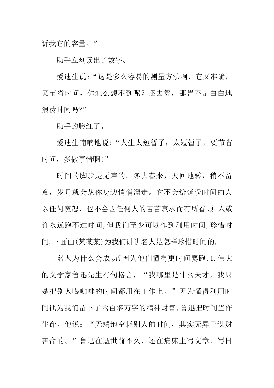 [范本]红领巾广播稿XX.docx_第3页