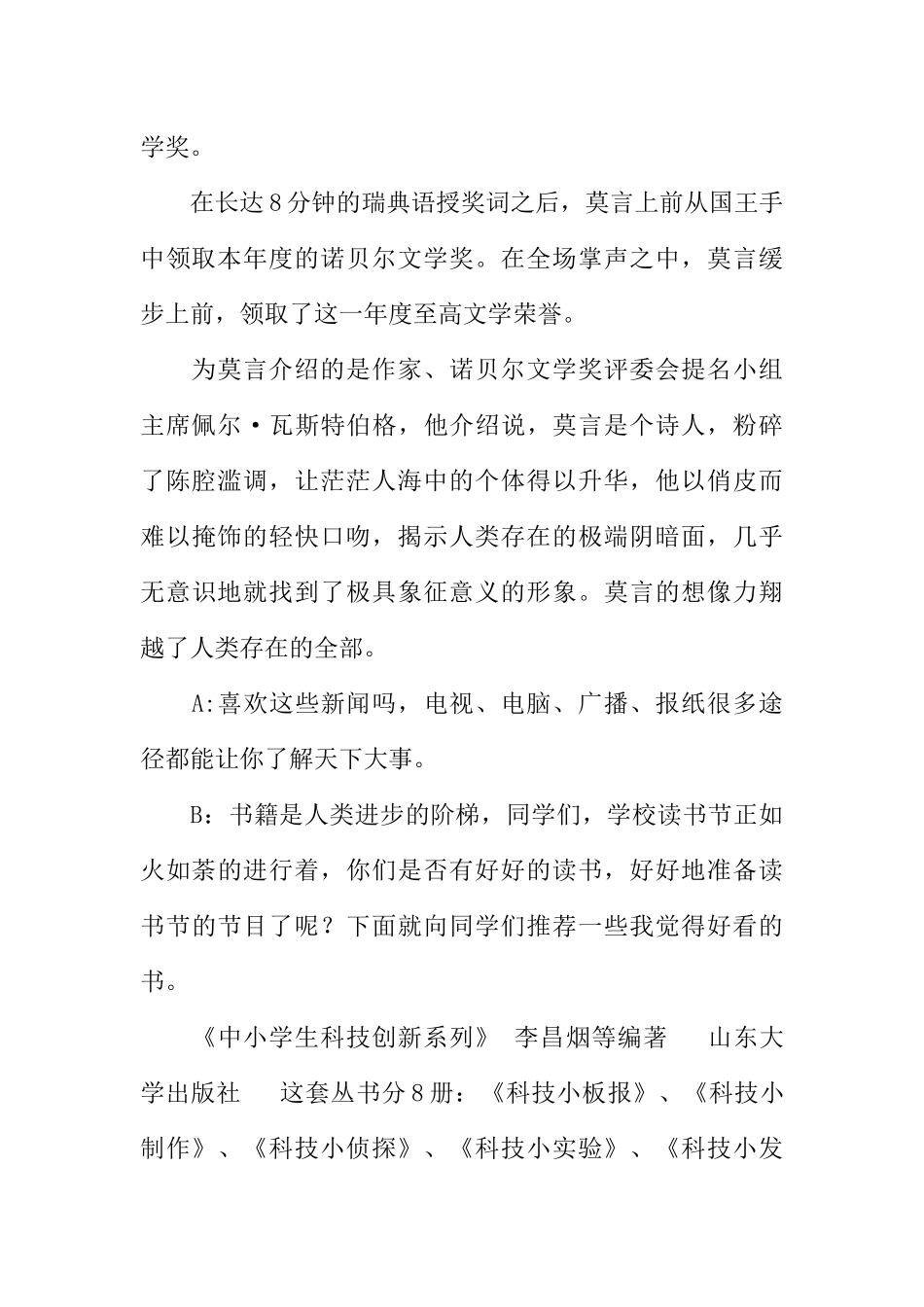 [范本]红领巾广播稿参考模板.docx_第2页