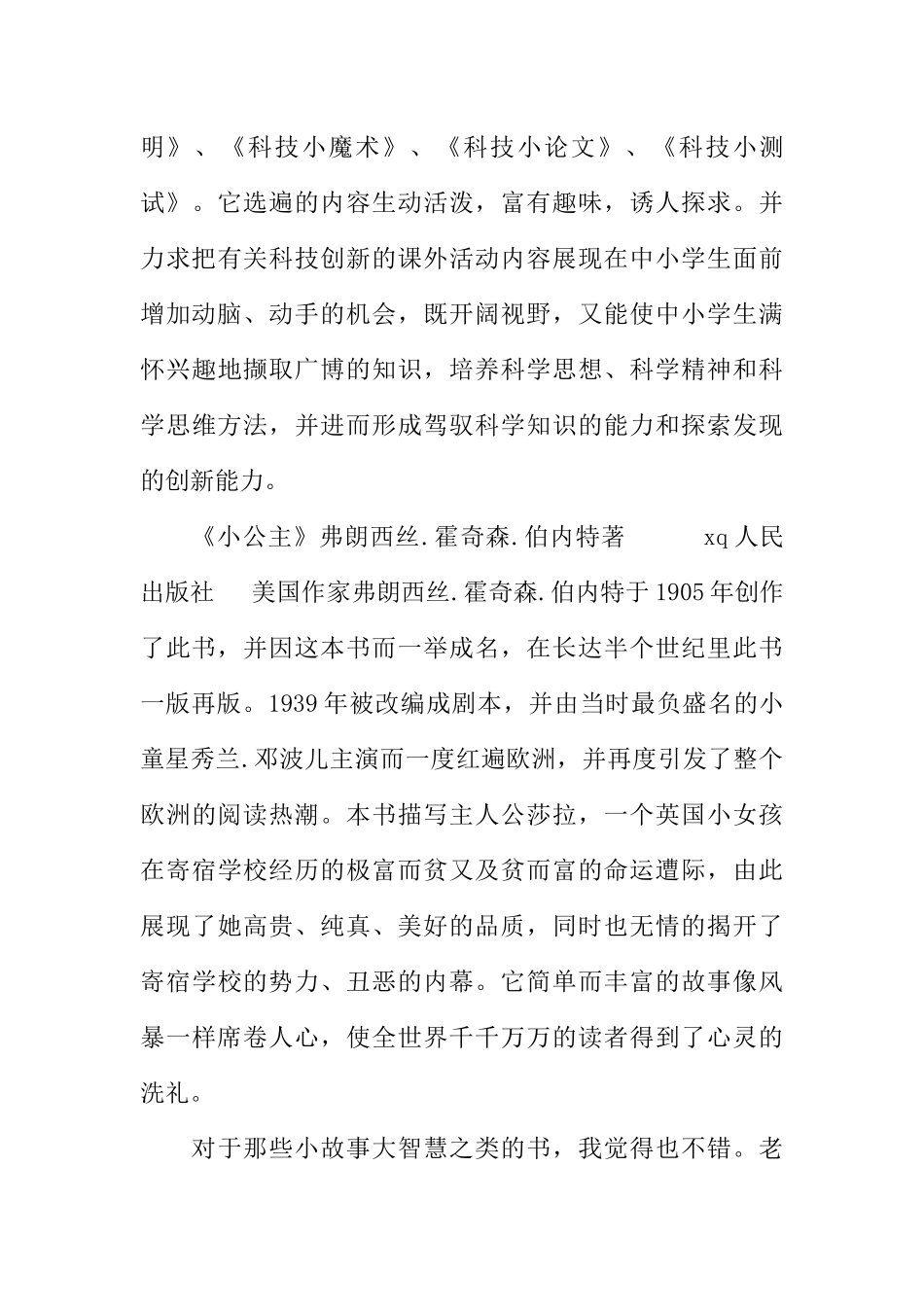 [范本]红领巾广播稿参考模板.docx_第3页