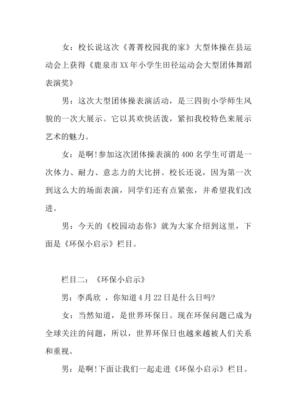 [范本]红领巾广播稿春季开学.docx_第2页