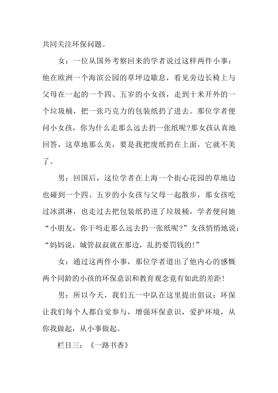 [范本]红领巾广播稿春季开学.docx_第3页