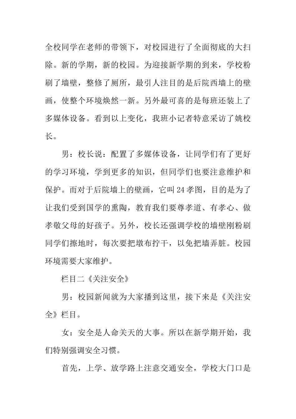 [范本]红领巾广播稿大全.docx_第2页