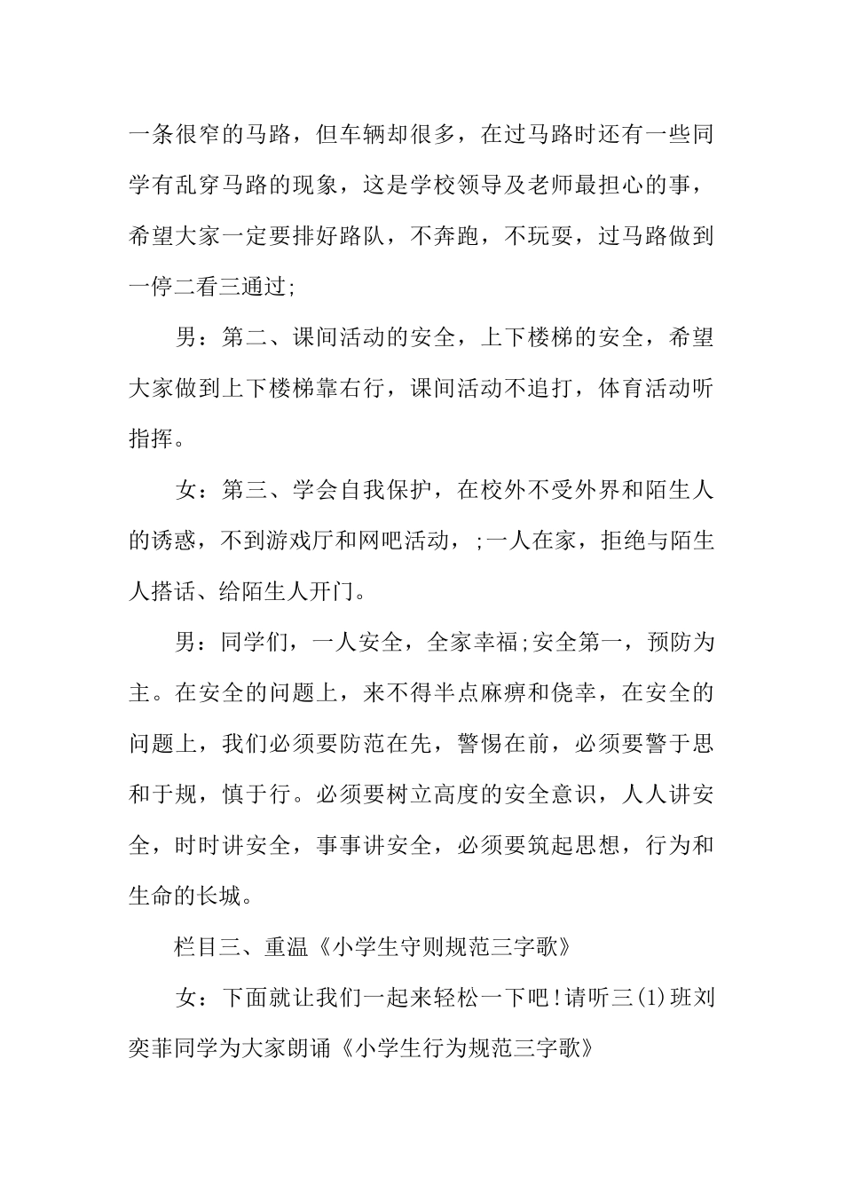 [范本]红领巾广播稿大全.docx_第3页