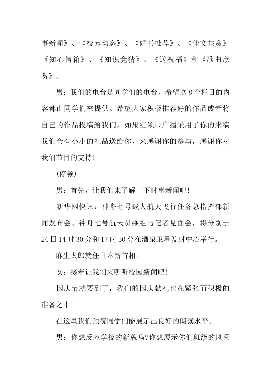 [范本]红领巾广播稿大全2o0字.docx_第2页