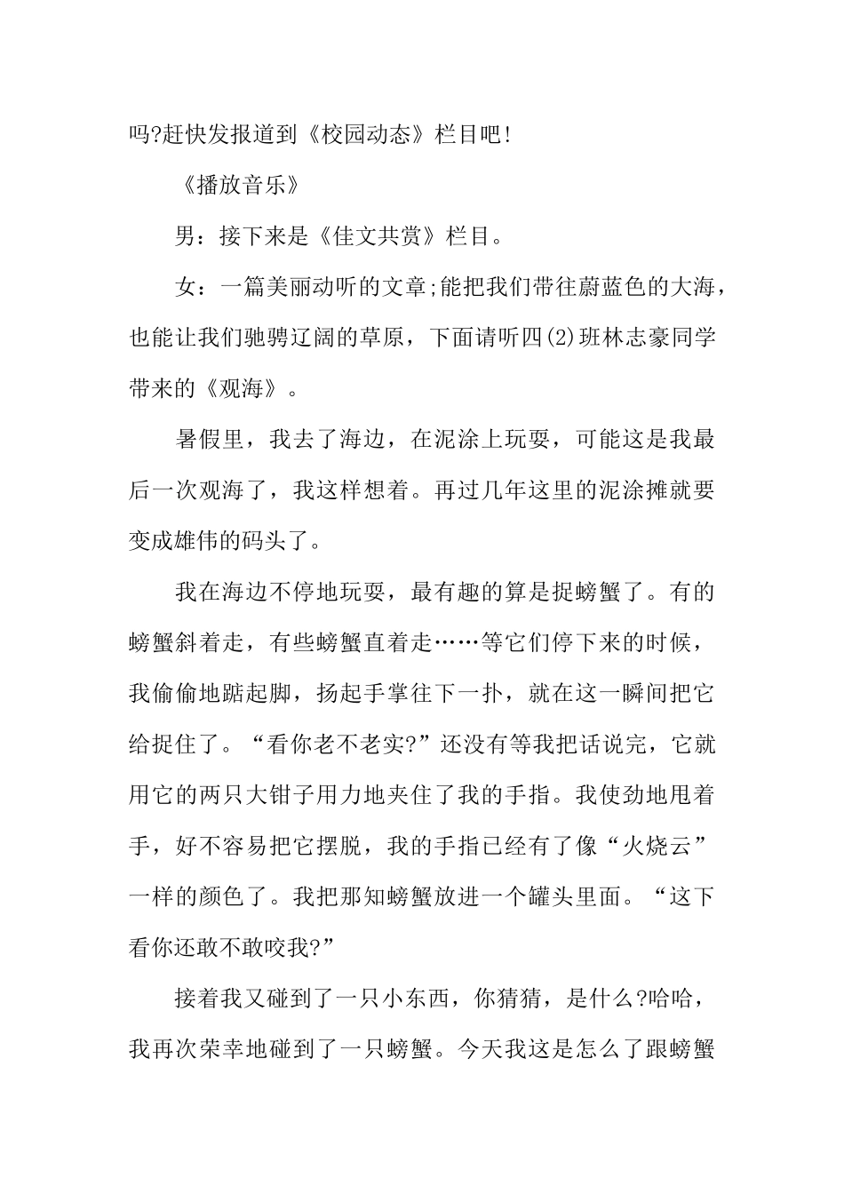 [范本]红领巾广播稿大全2o0字.docx_第3页