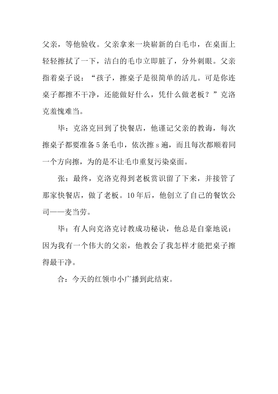 [范本]红领巾广播稿大全400字.docx_第2页
