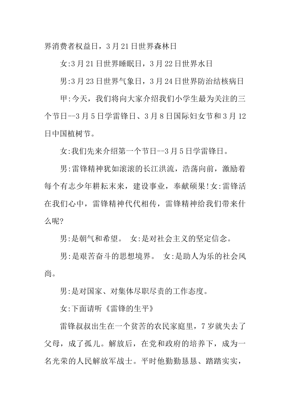 [范本]红领巾广播稿第一期.docx_第2页