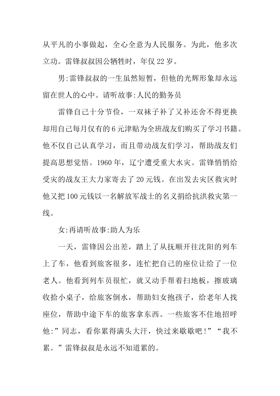 [范本]红领巾广播稿第一期.docx_第3页