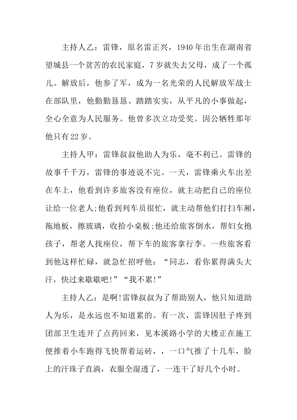 [范本]红领巾广播稿范例.docx_第2页
