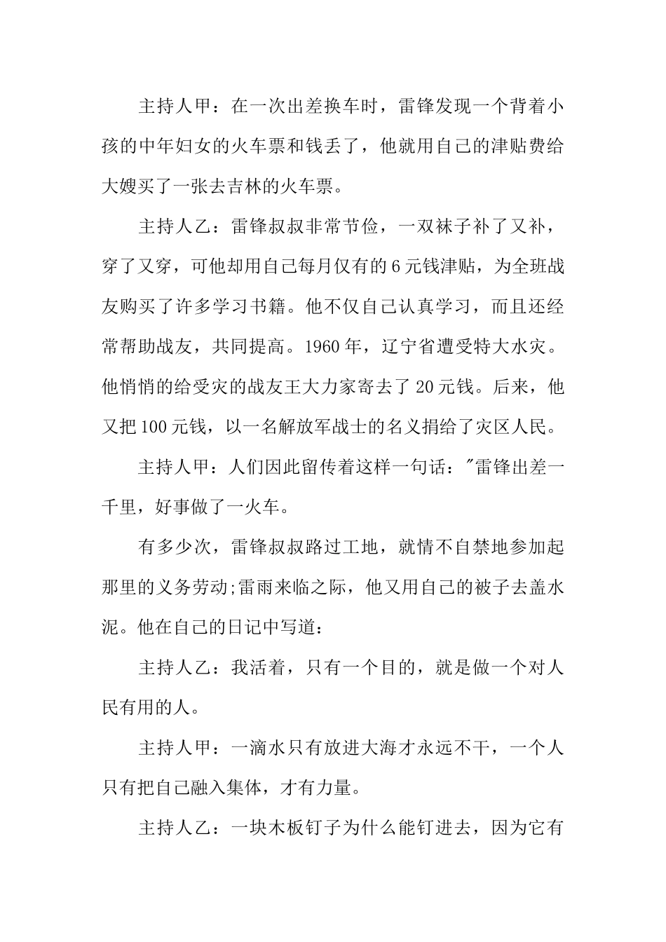 [范本]红领巾广播稿范例.docx_第3页