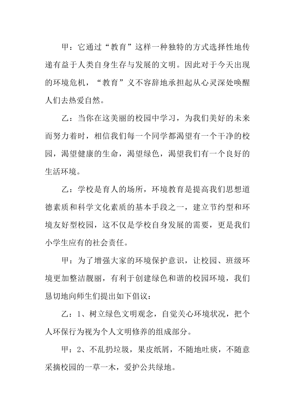 [范本]红领巾广播稿环保.docx_第2页