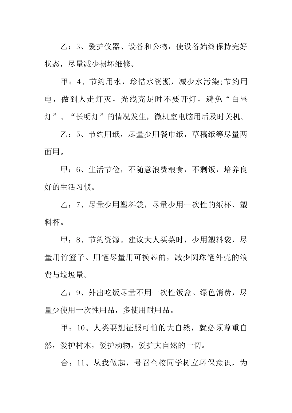 [范本]红领巾广播稿环保.docx_第3页
