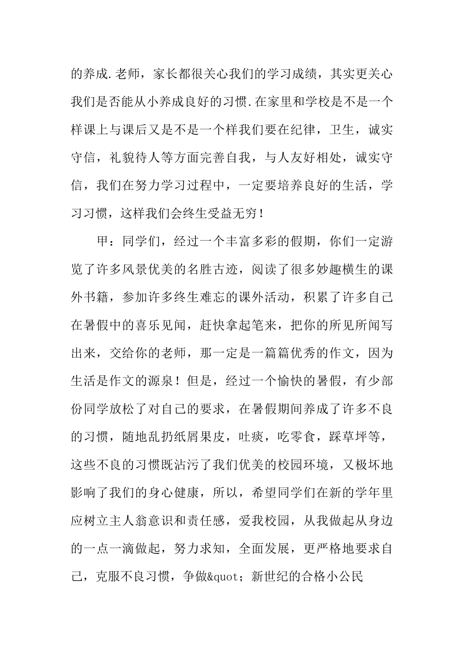 [范本]红领巾广播稿汇总.docx_第2页