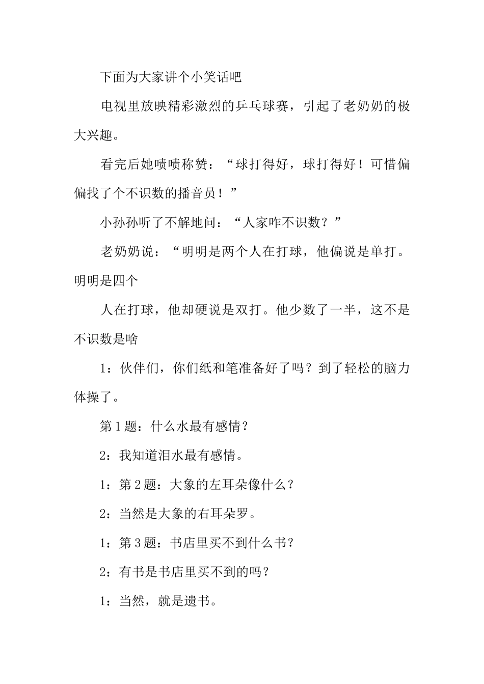 [范本]红领巾广播稿汇总.docx_第3页