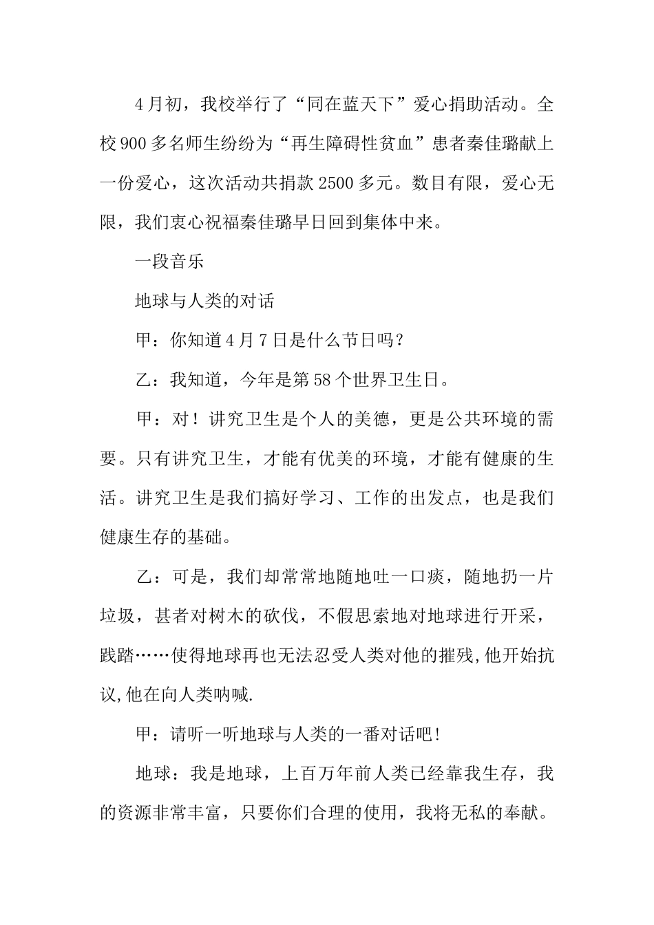 [范本]红领巾广播稿精选.docx_第2页