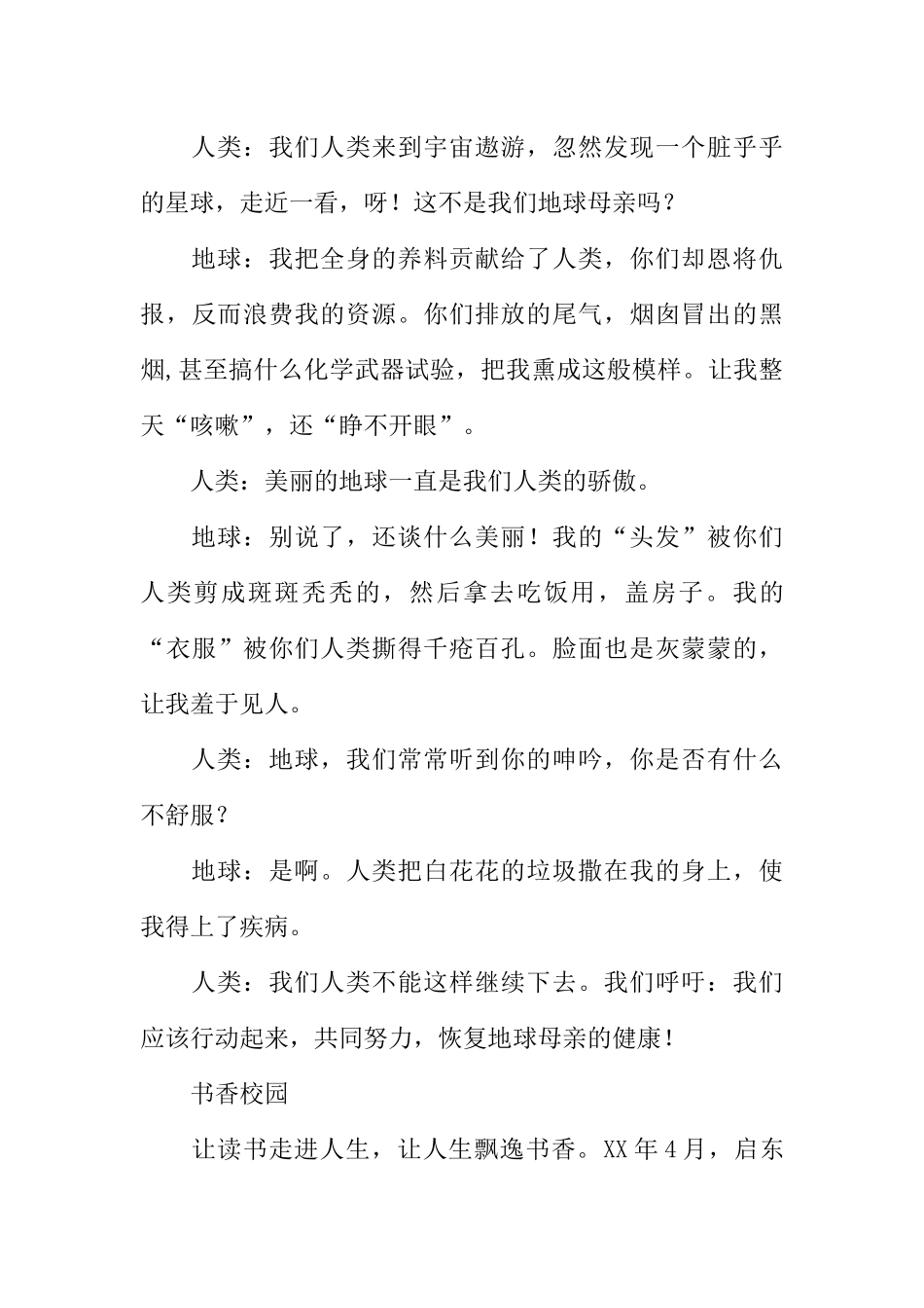 [范本]红领巾广播稿精选.docx_第3页