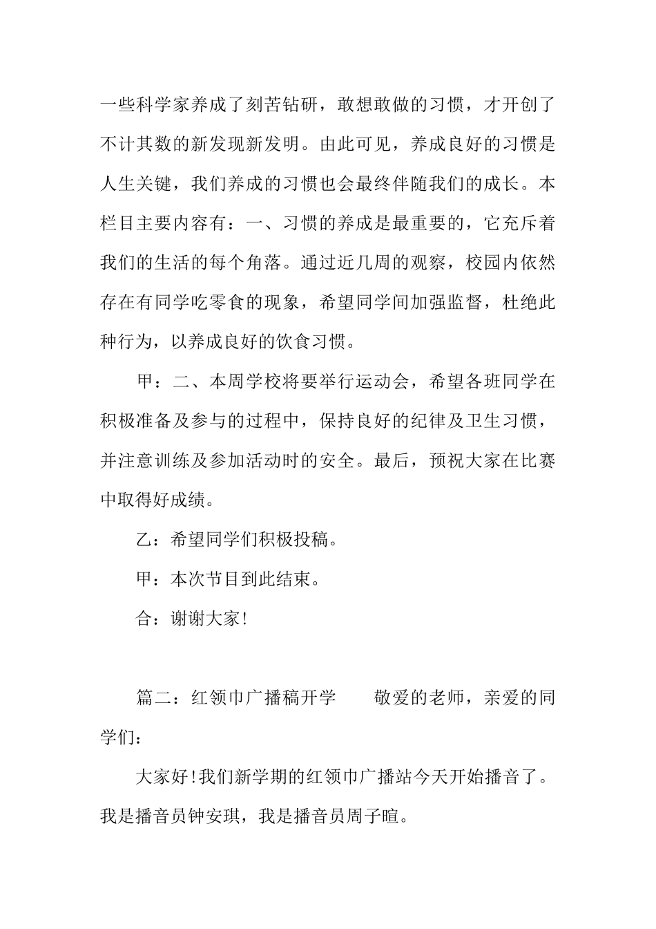 [范本]红领巾广播稿开学.docx_第2页
