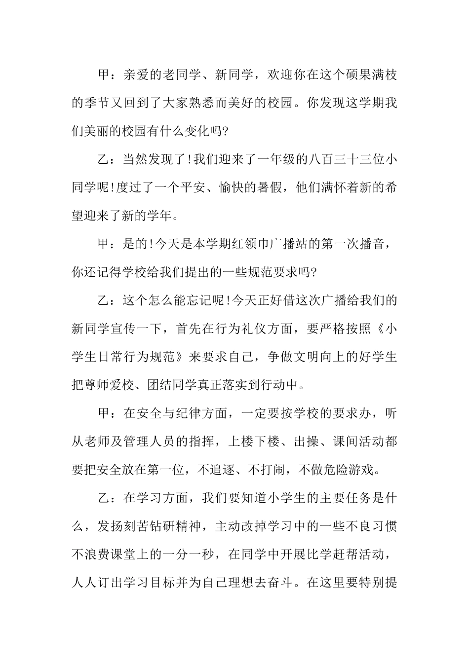 [范本]红领巾广播稿开学.docx_第3页