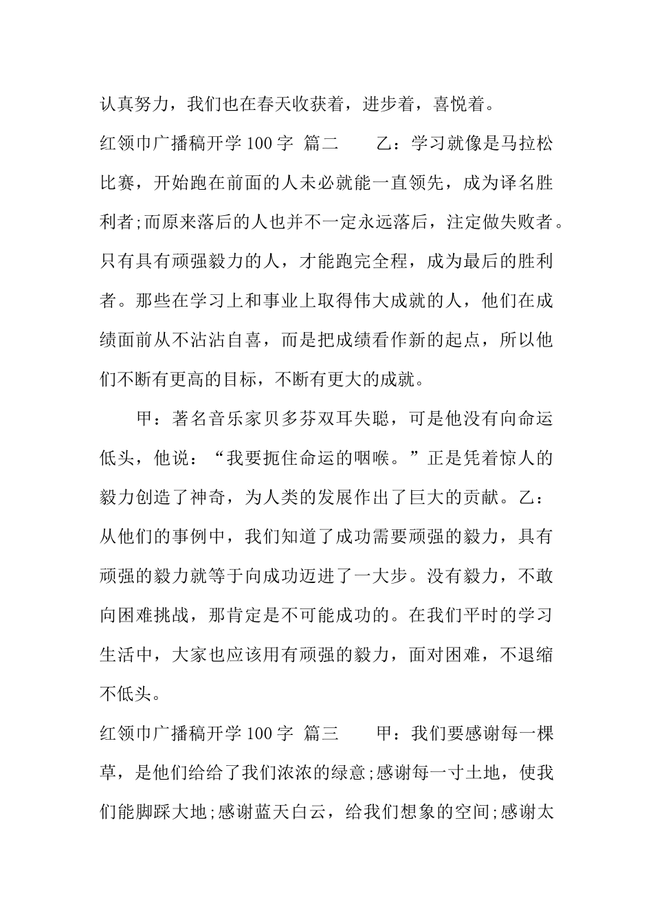 [范本]红领巾广播稿开学100字.docx_第2页