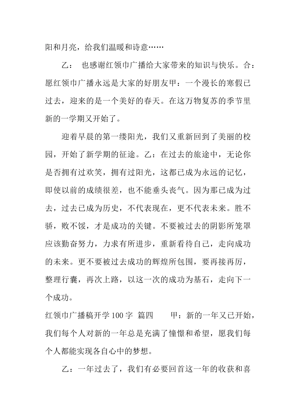 [范本]红领巾广播稿开学100字.docx_第3页