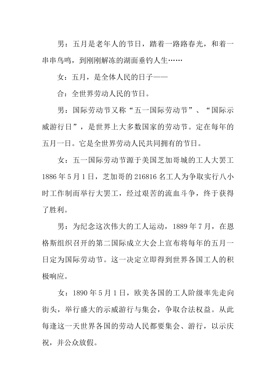 [范本]红领巾广播稿劳动节.docx_第2页