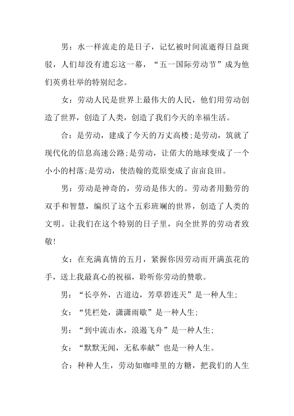 [范本]红领巾广播稿劳动节.docx_第3页