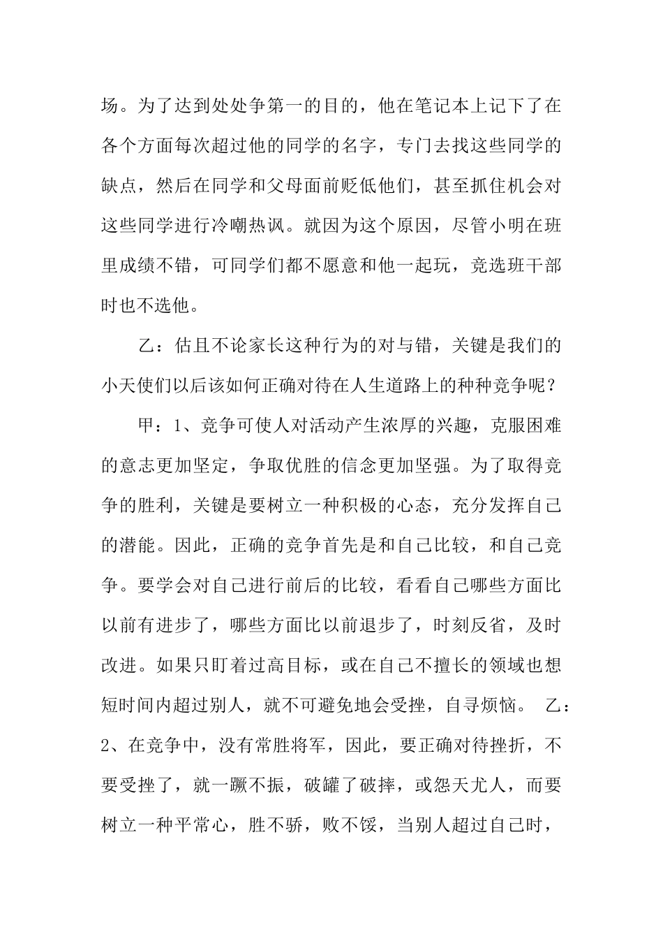 [范本]红领巾广播稿例文.docx_第2页