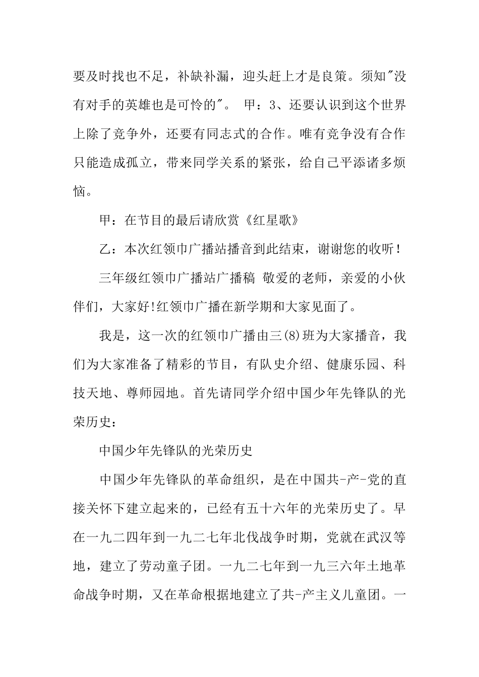 [范本]红领巾广播稿例文.docx_第3页