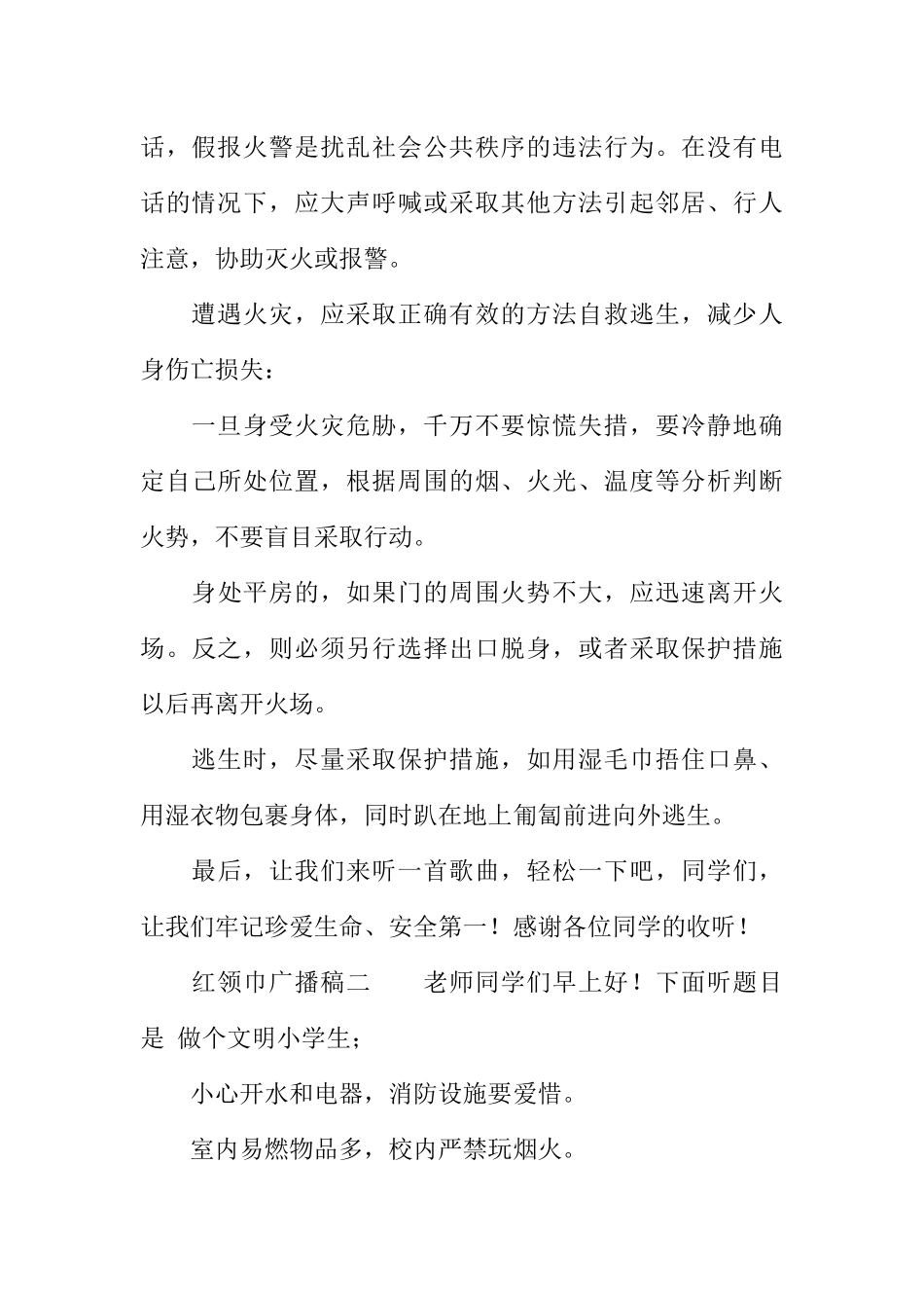 [范本]红领巾广播稿模板四篇.docx_第2页