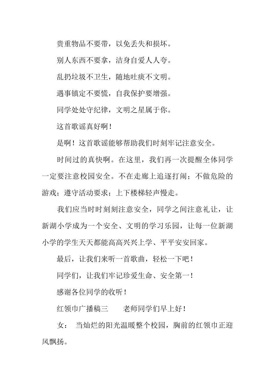 [范本]红领巾广播稿模板四篇.docx_第3页