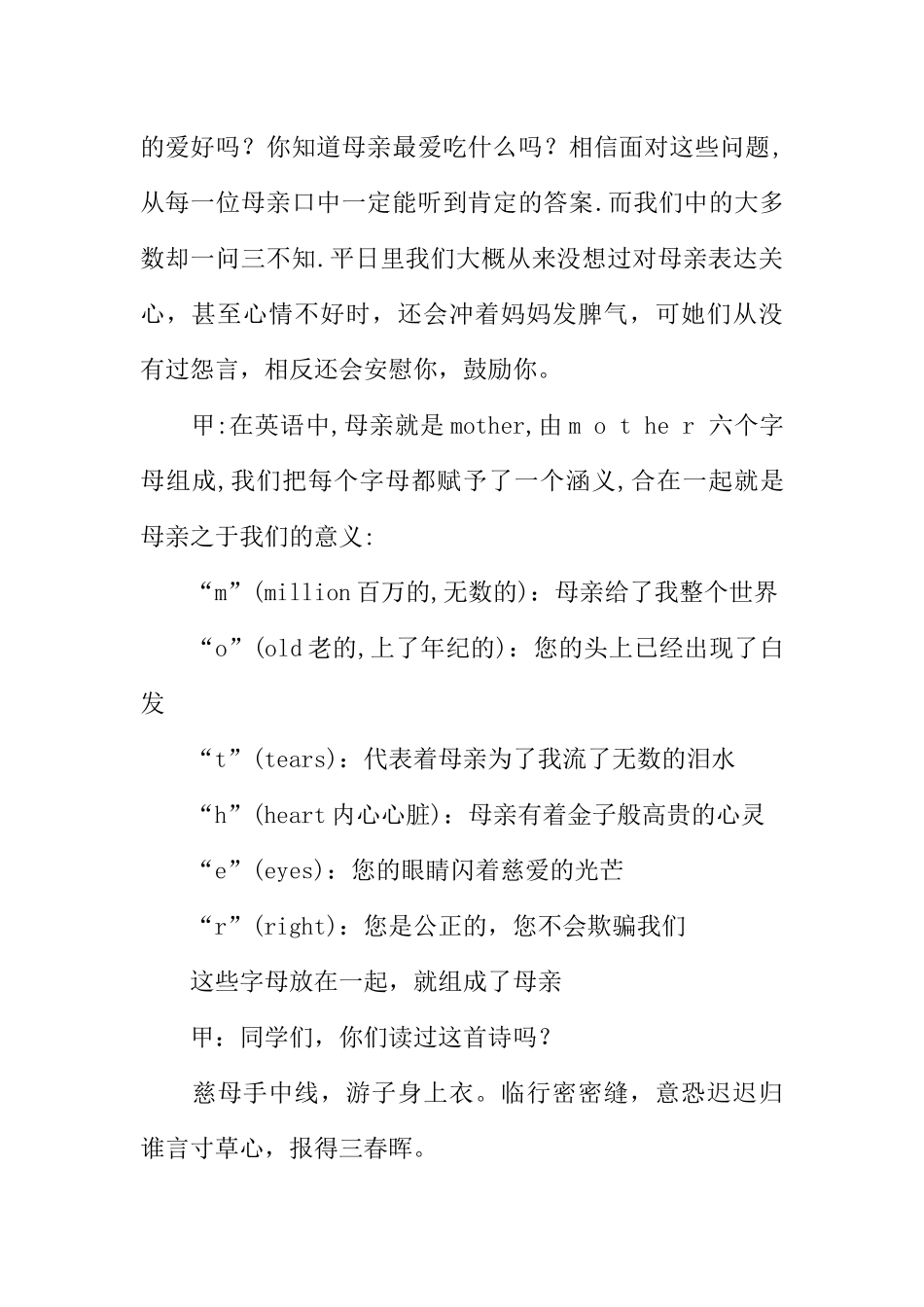 [范本]红领巾广播稿——母亲节.docx_第2页