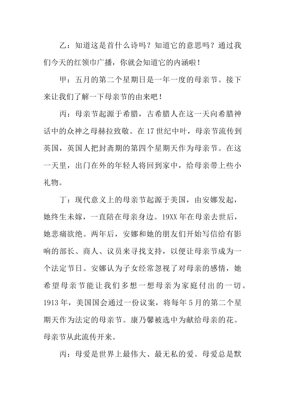 [范本]红领巾广播稿——母亲节.docx_第3页