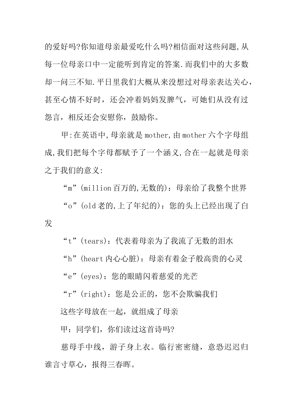 [范本]红领巾广播稿——母亲节_1.docx_第2页