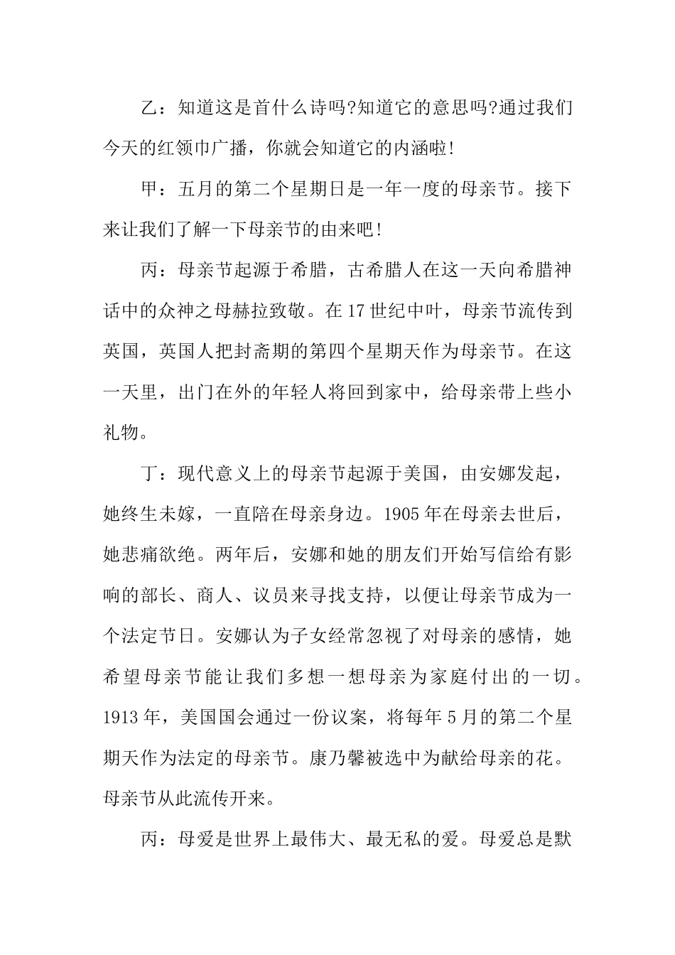 [范本]红领巾广播稿——母亲节_1.docx_第3页