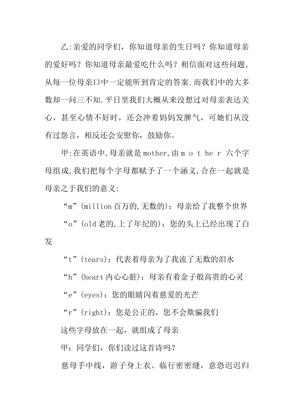 [范本]红领巾广播稿——母亲节_2.docx_第2页