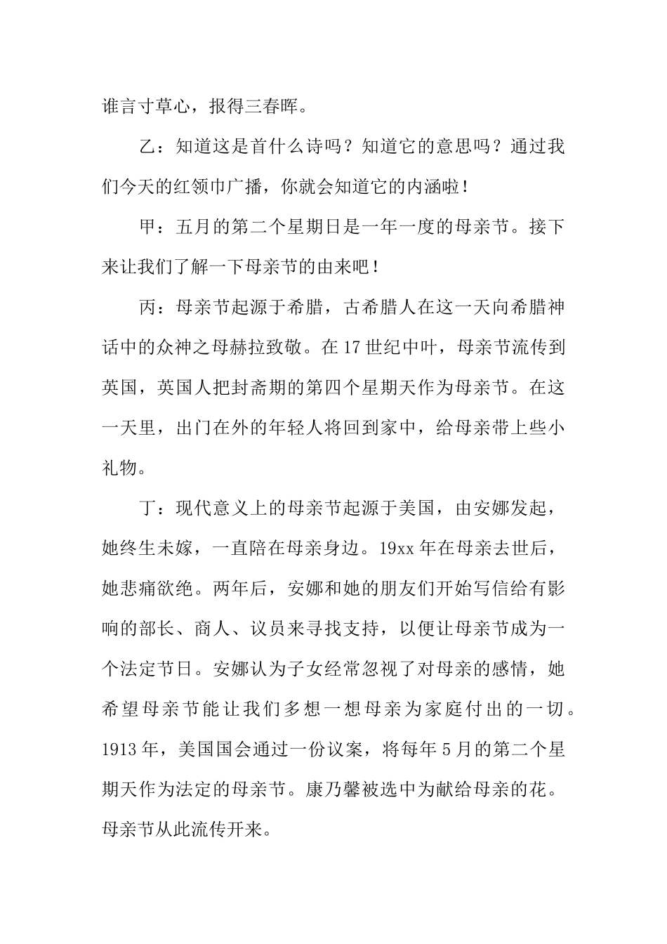 [范本]红领巾广播稿——母亲节_2.docx_第3页