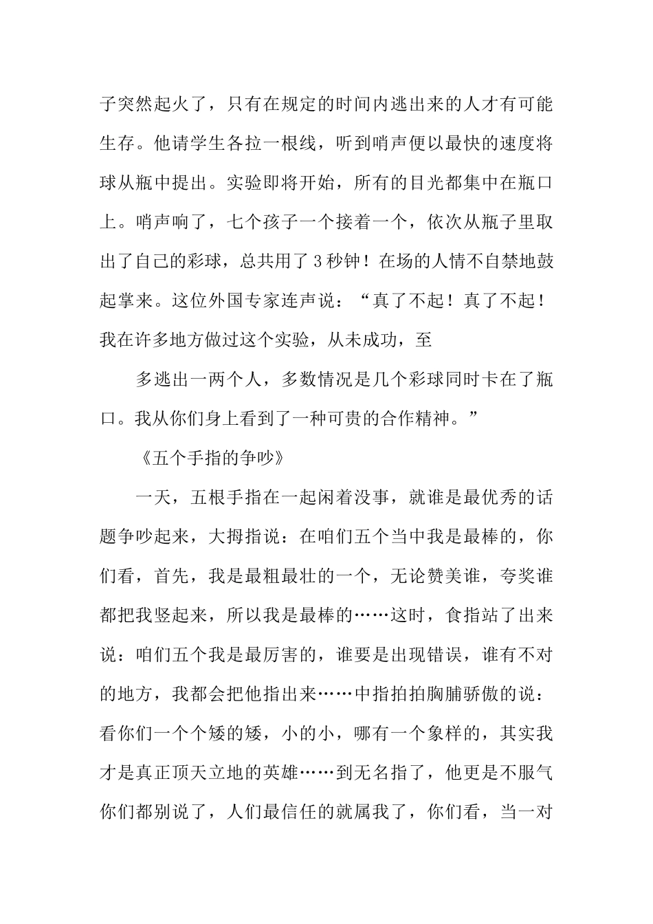 [范本]红领巾广播稿——善于合作.docx_第3页