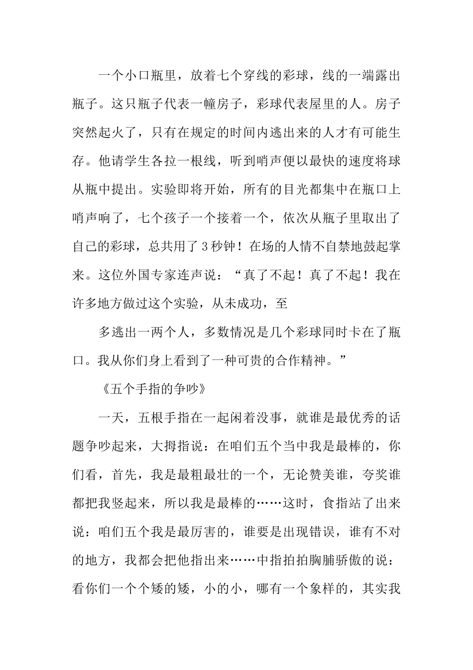 [范本]红领巾广播稿——善于合作_1.docx_第3页