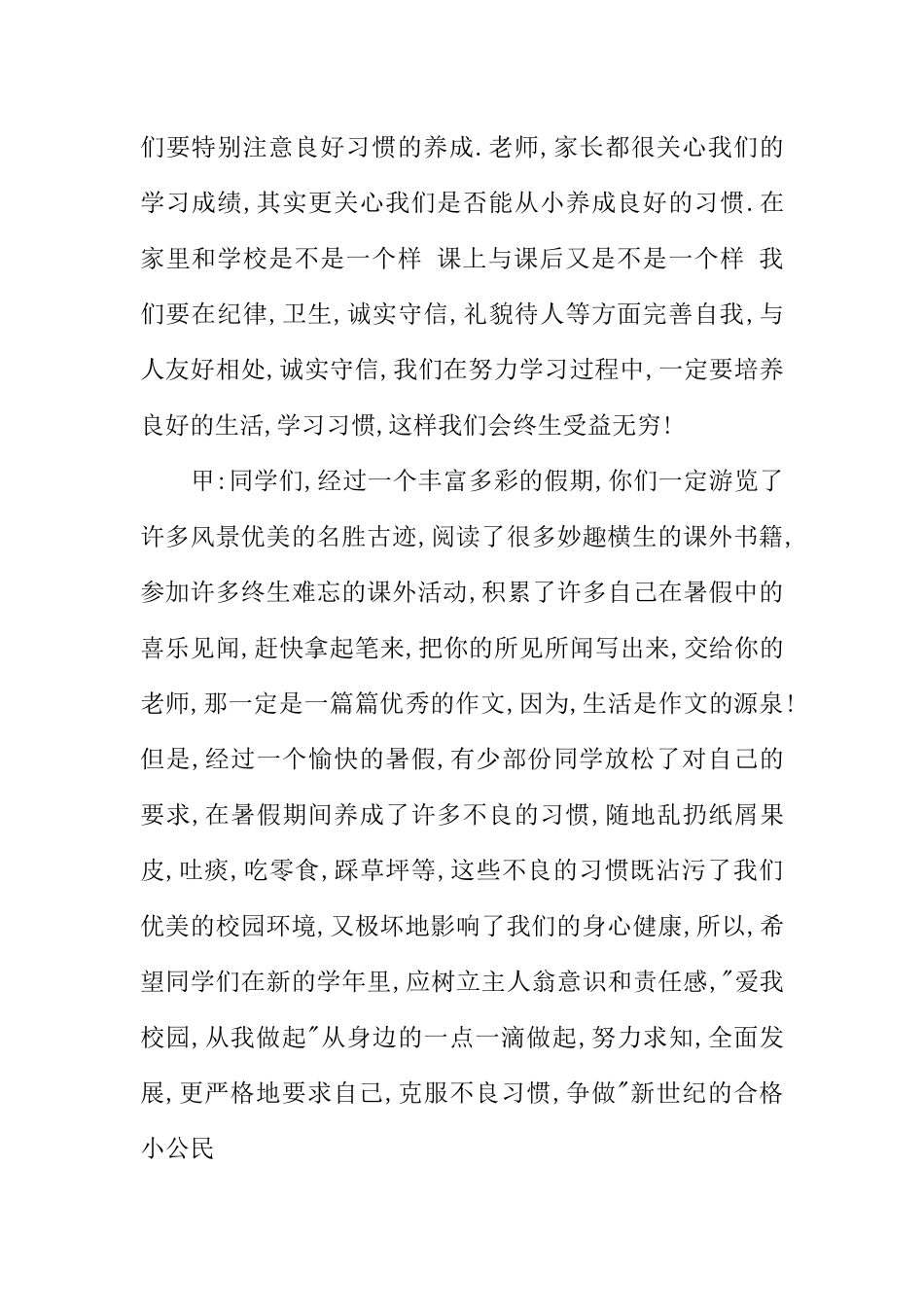 [范本]红领巾广播稿四篇.docx_第2页