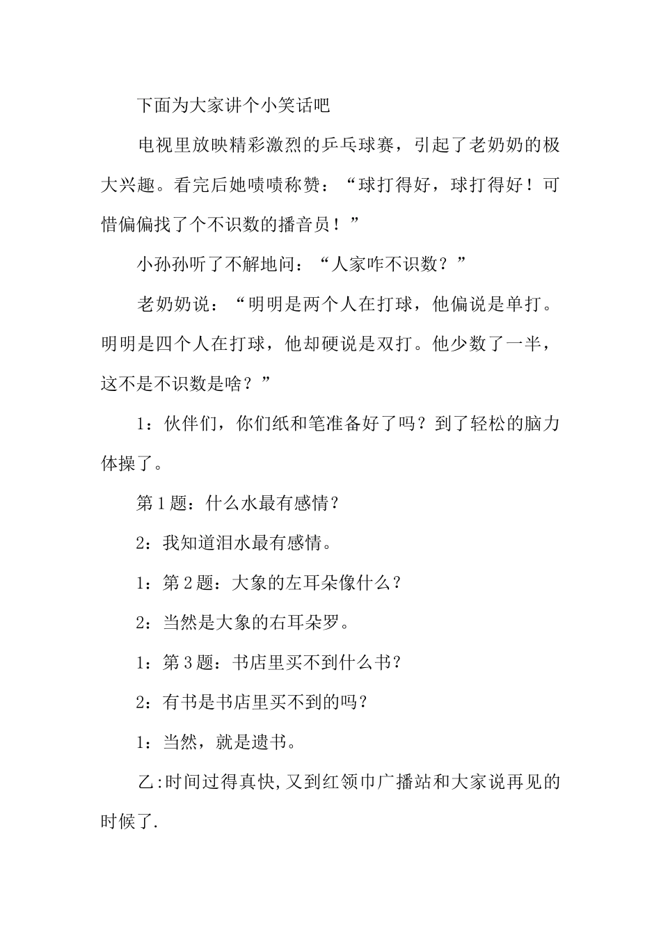 [范本]红领巾广播稿四篇.docx_第3页