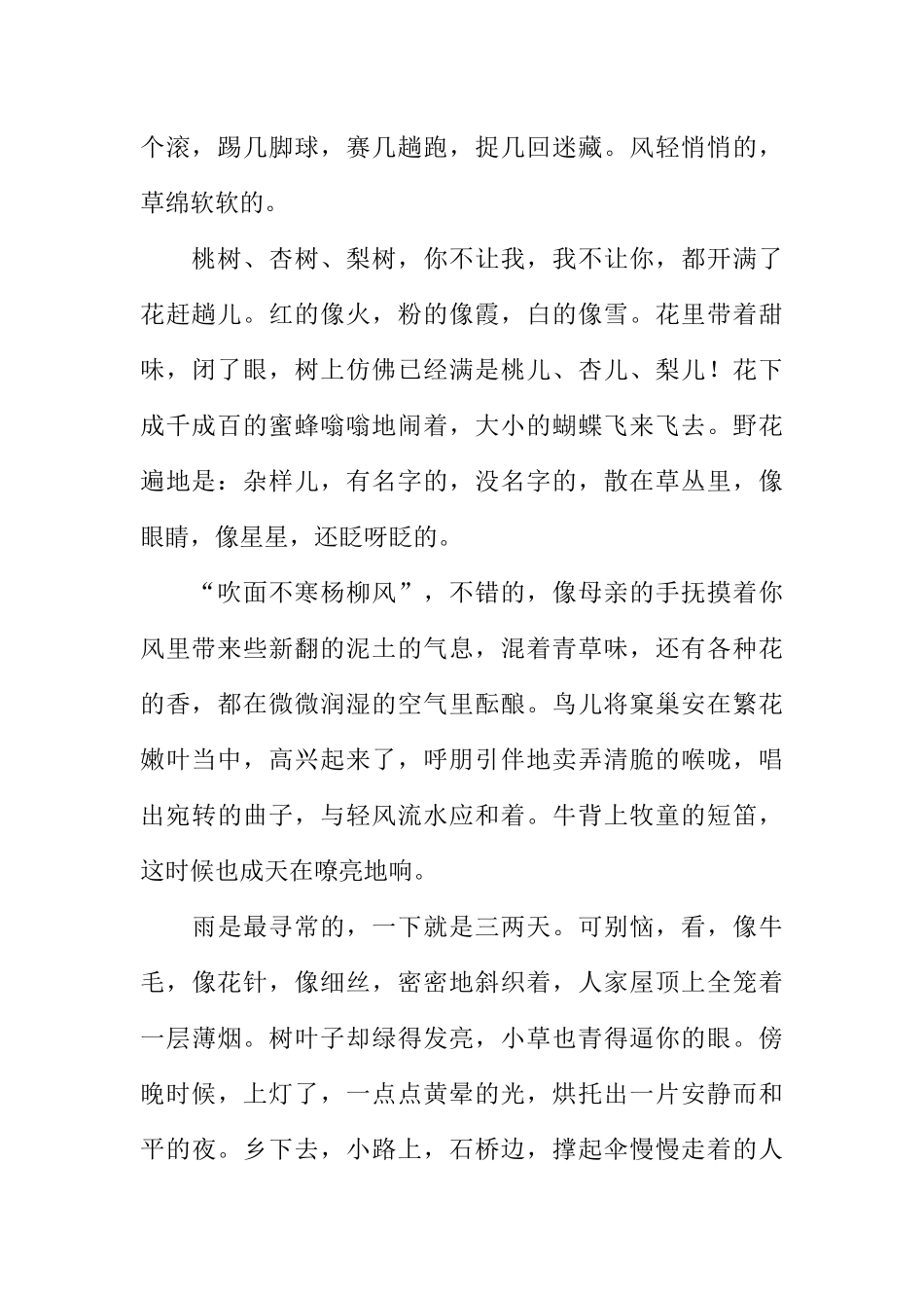 [范本]红领巾广播稿推荐.docx_第2页