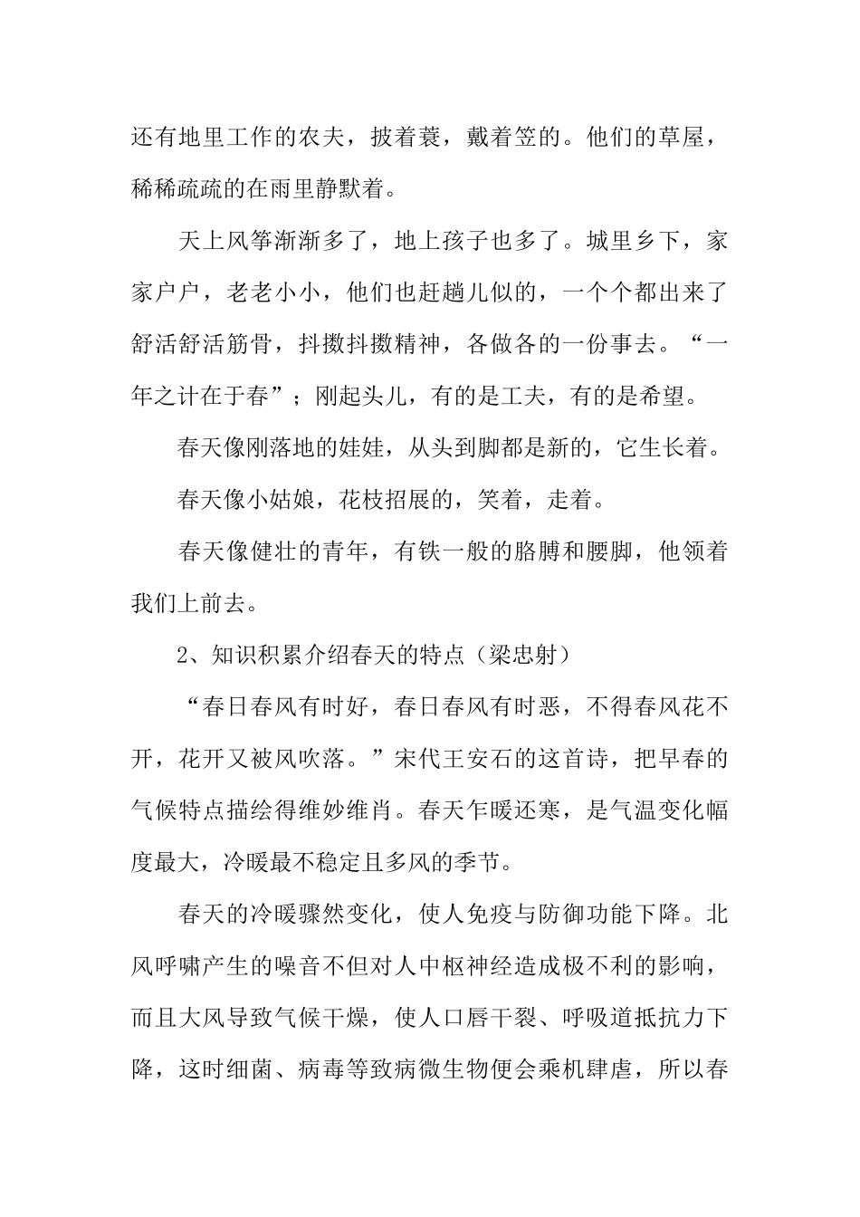 [范本]红领巾广播稿推荐.docx_第3页