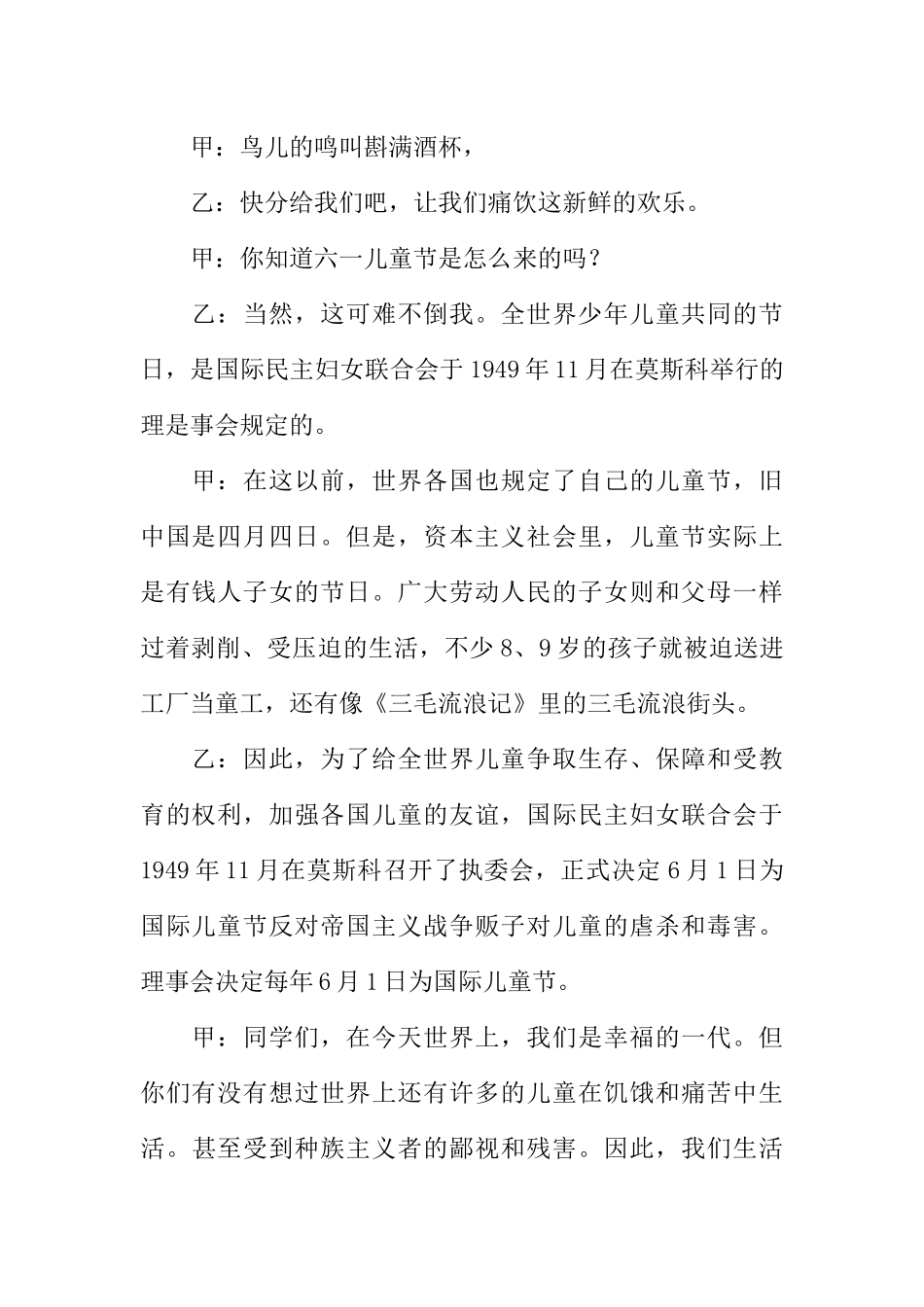 [范本]红领巾广播稿我们的节日.docx_第2页