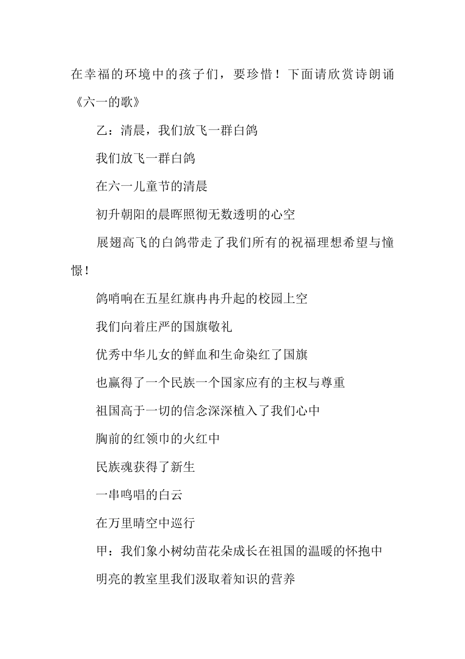 [范本]红领巾广播稿我们的节日.docx_第3页
