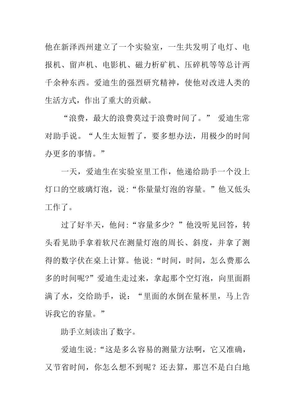 [范本]红领巾广播稿样本稿_1.docx_第2页