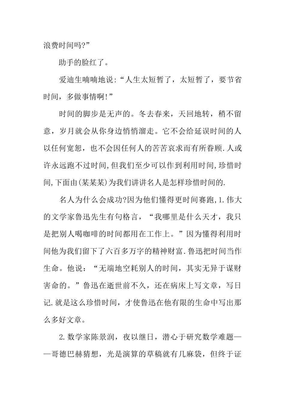 [范本]红领巾广播稿样本稿_1.docx_第3页