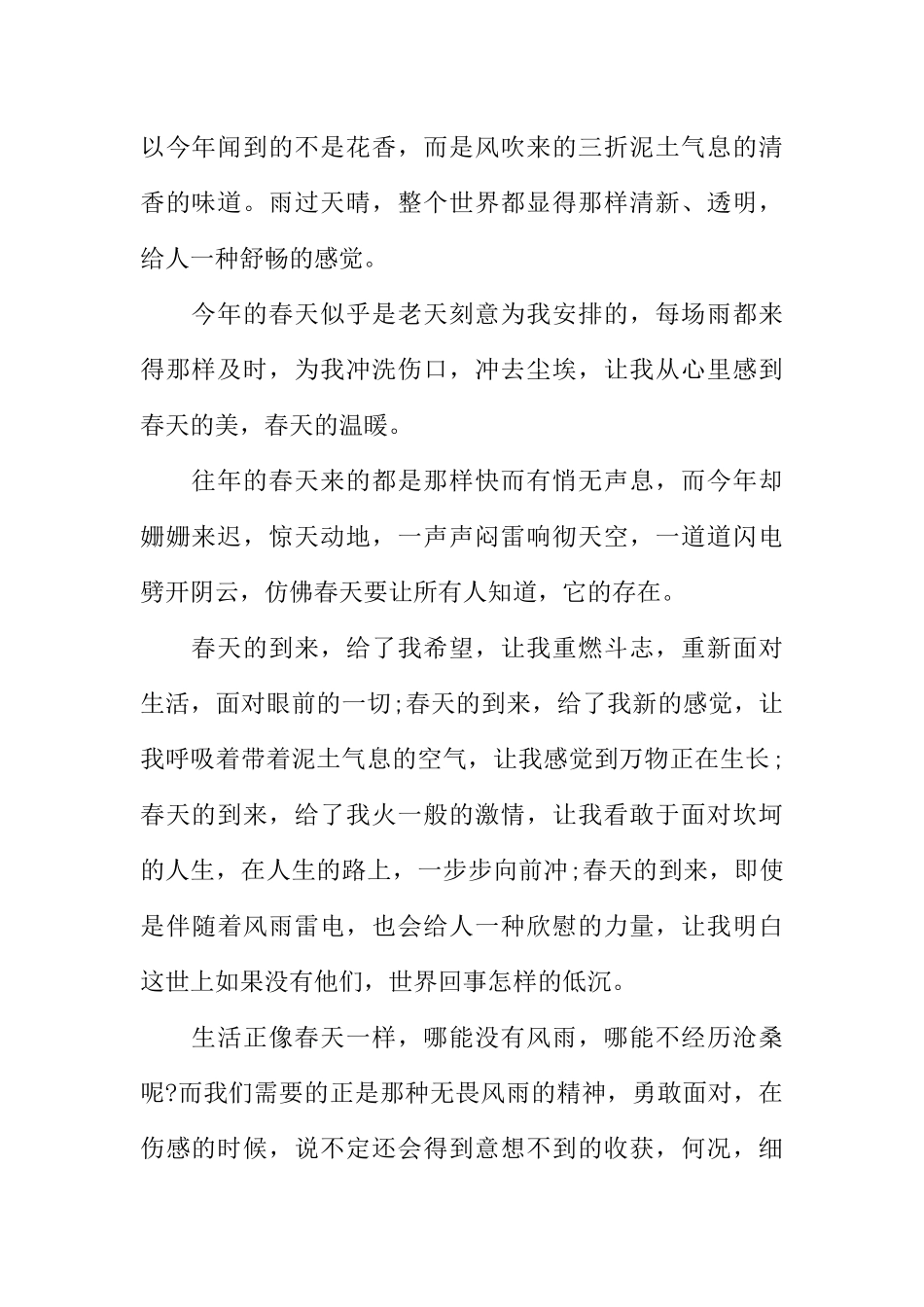 [范本]红领巾广播稿赞美春天.docx_第2页