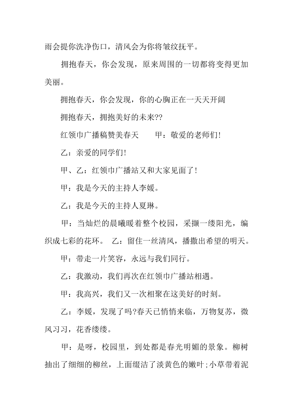 [范本]红领巾广播稿赞美春天.docx_第3页
